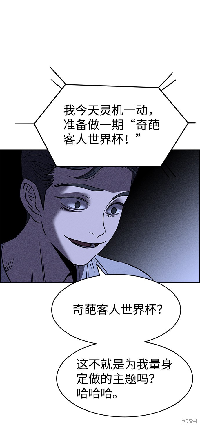 《笨蛋天才》漫画最新章节第22话免费下拉式在线观看章节第【84】张图片