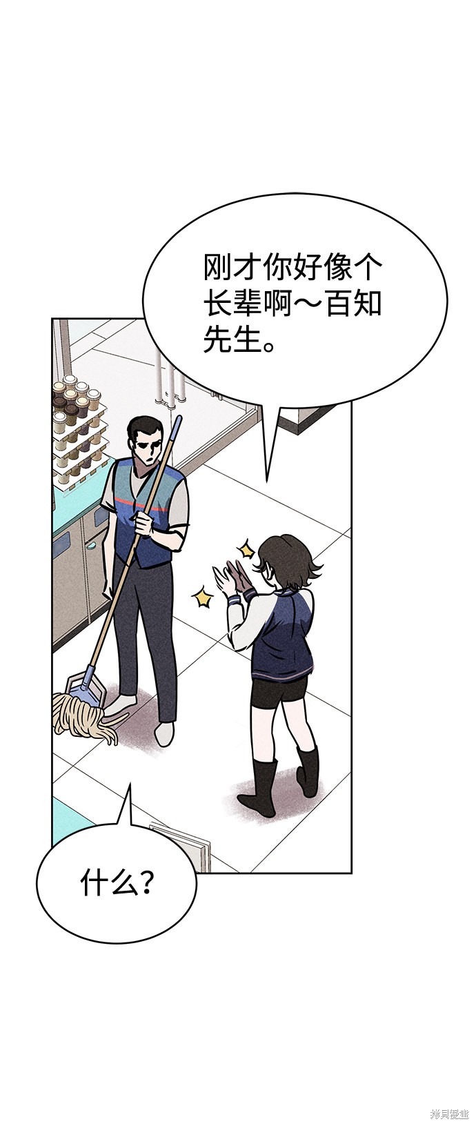 《笨蛋天才》漫画最新章节第34话免费下拉式在线观看章节第【26】张图片