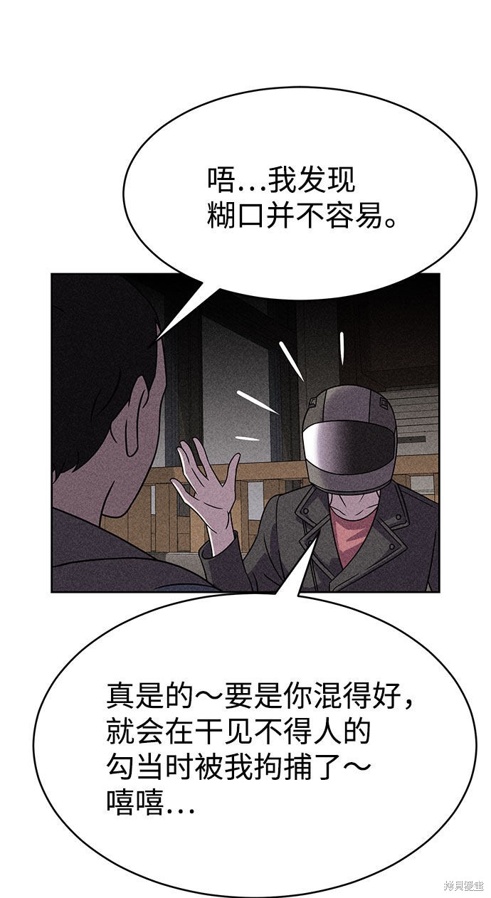 《笨蛋天才》漫画最新章节第55话免费下拉式在线观看章节第【37】张图片