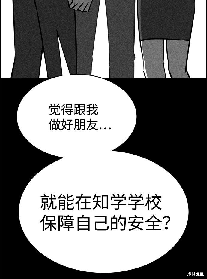 《笨蛋天才》漫画最新章节第49话免费下拉式在线观看章节第【79】张图片