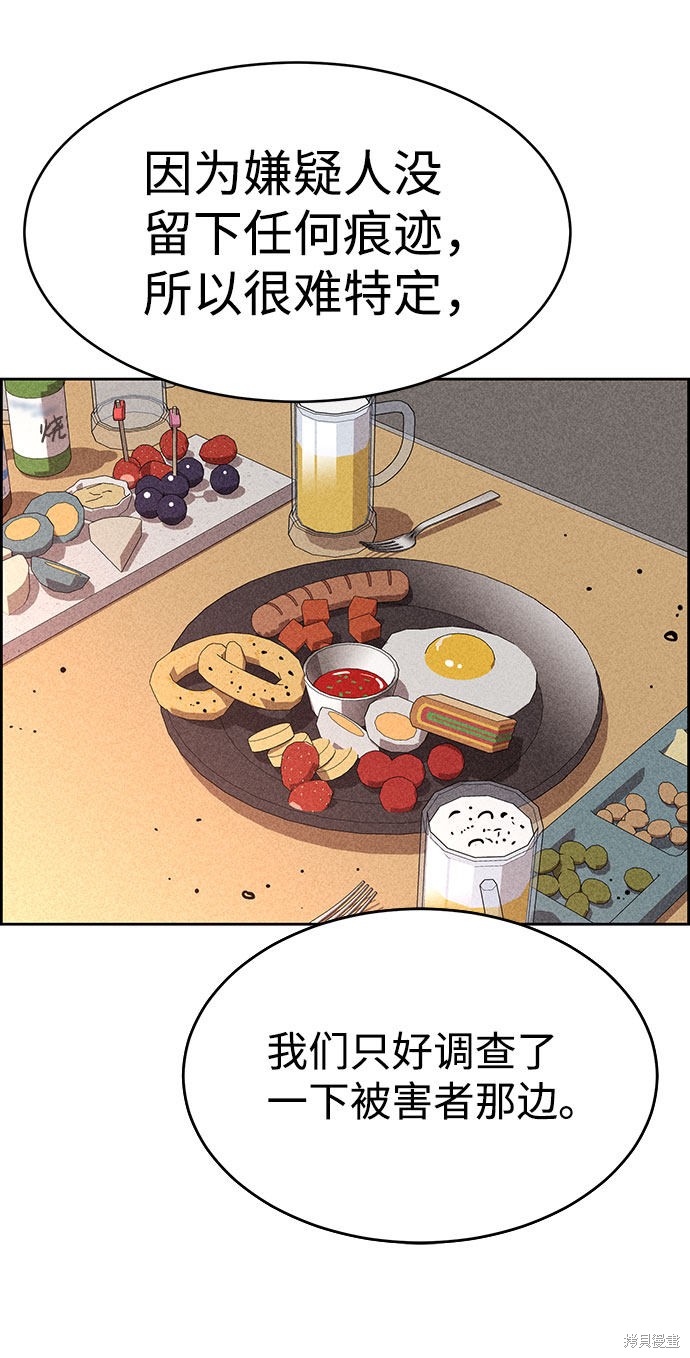 《笨蛋天才》漫画最新章节第55话免费下拉式在线观看章节第【49】张图片