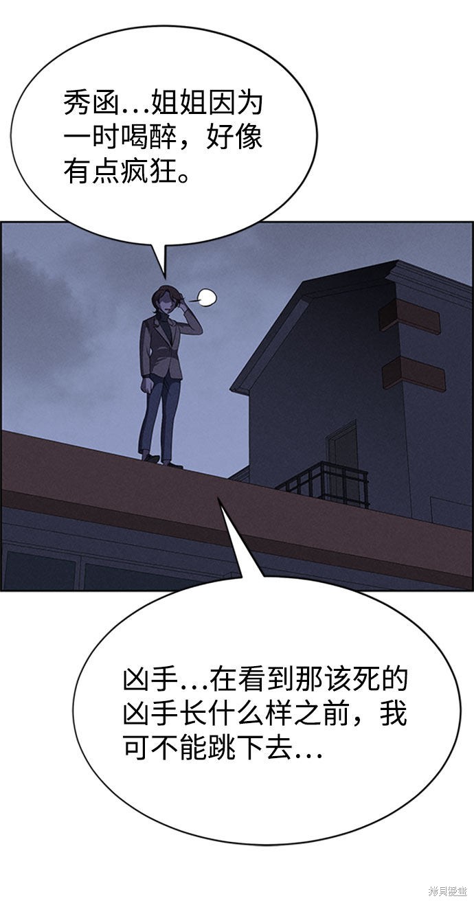 《笨蛋天才》漫画最新章节第57话免费下拉式在线观看章节第【75】张图片