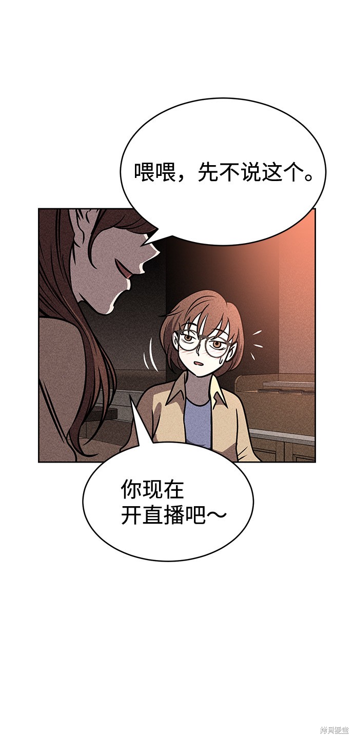 《笨蛋天才》漫画最新章节第27话免费下拉式在线观看章节第【37】张图片
