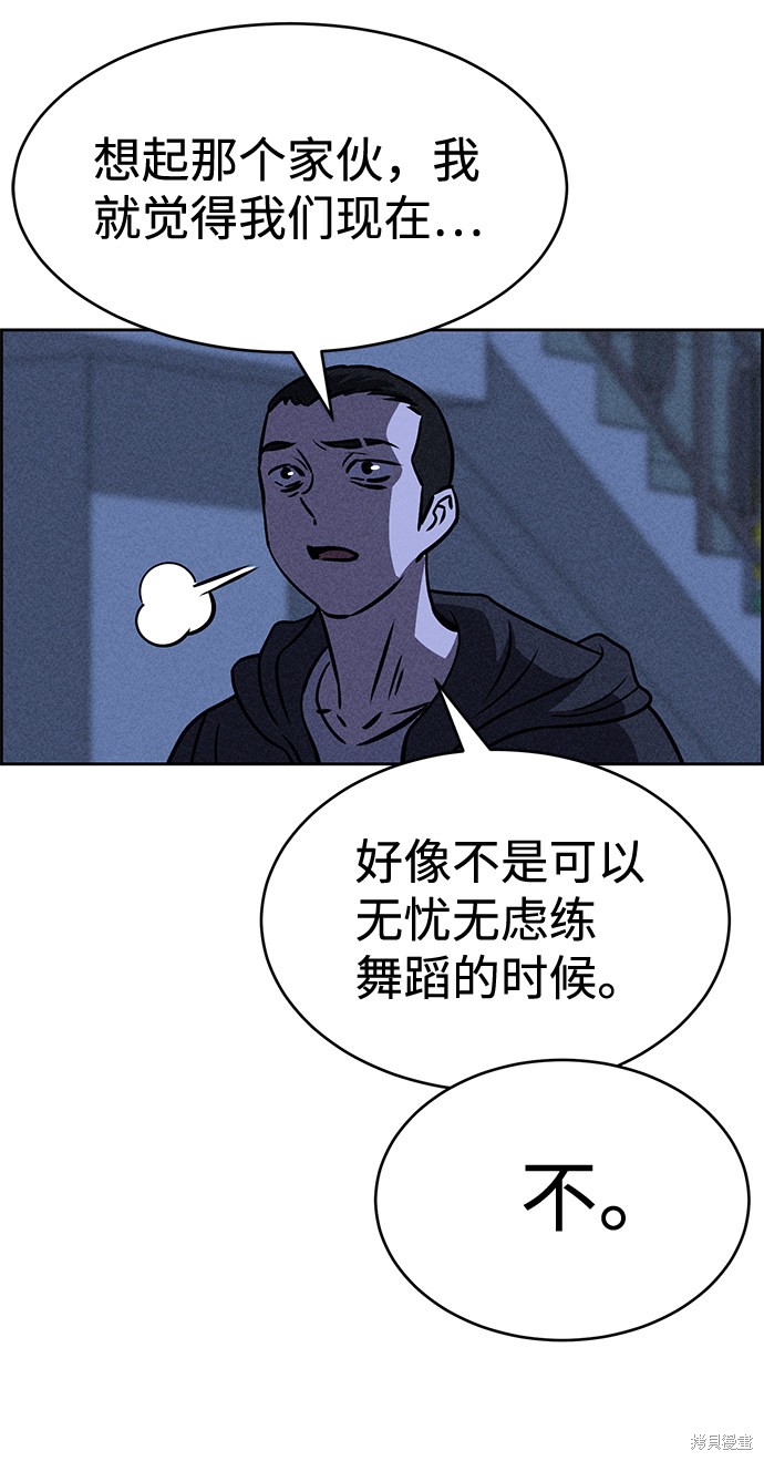 《笨蛋天才》漫画最新章节第35话免费下拉式在线观看章节第【44】张图片