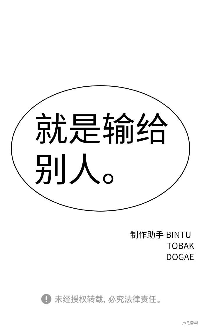 《笨蛋天才》漫画最新章节第60话免费下拉式在线观看章节第【112】张图片