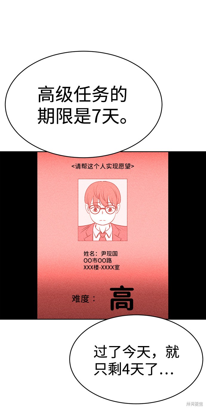 《笨蛋天才》漫画最新章节第12话免费下拉式在线观看章节第【61】张图片