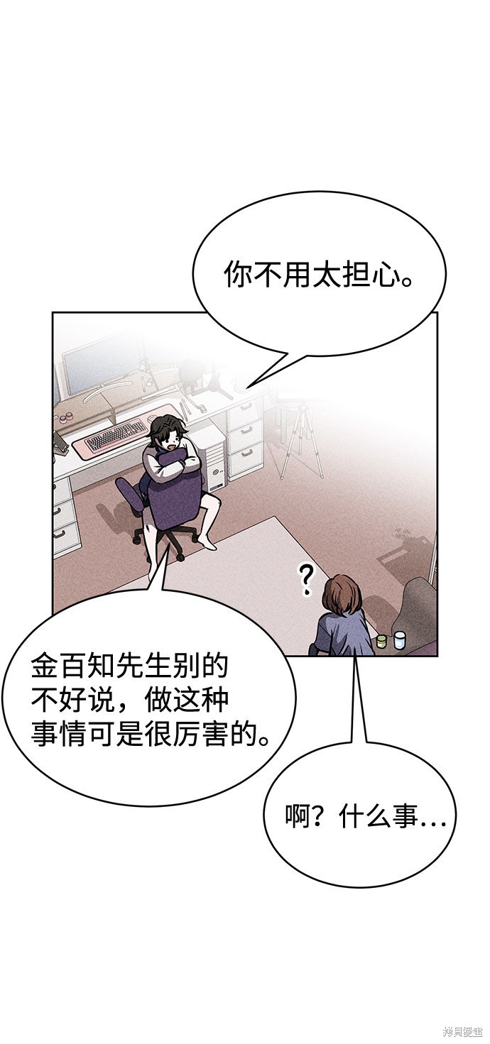 《笨蛋天才》漫画最新章节第26话免费下拉式在线观看章节第【9】张图片