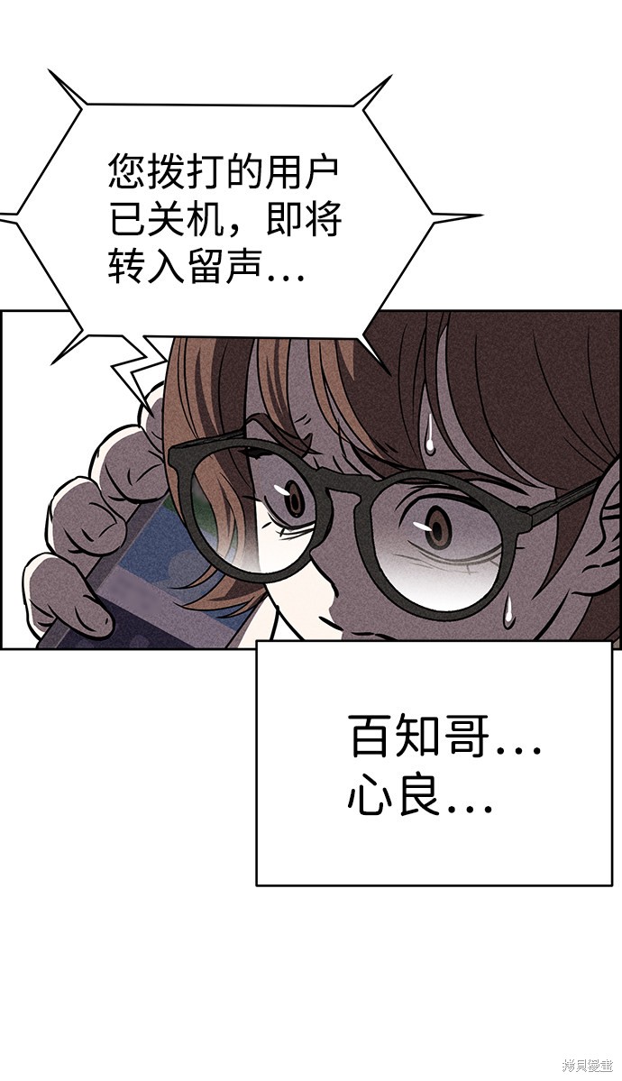 《笨蛋天才》漫画最新章节第38话免费下拉式在线观看章节第【34】张图片