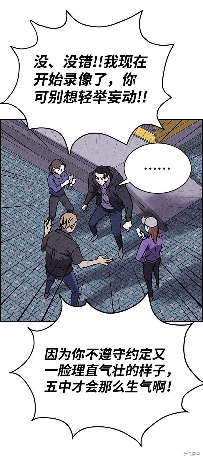 《笨蛋天才》漫画最新章节第41话免费下拉式在线观看章节第【84】张图片