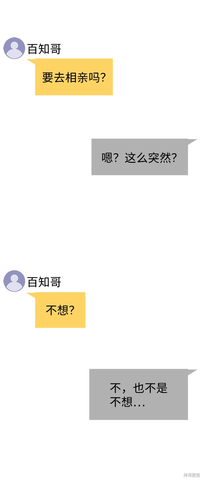 《笨蛋天才》漫画最新章节第45话免费下拉式在线观看章节第【6】张图片