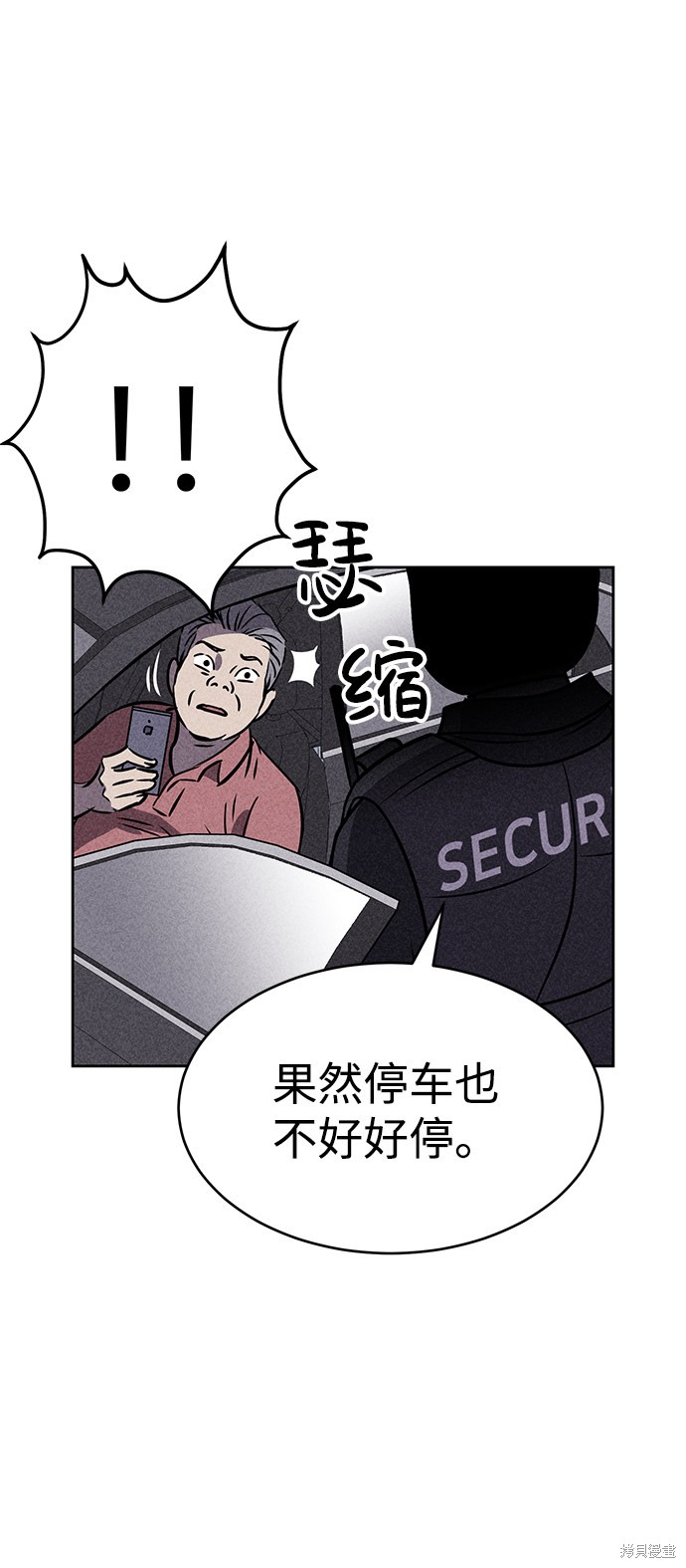 《笨蛋天才》漫画最新章节第24话免费下拉式在线观看章节第【83】张图片