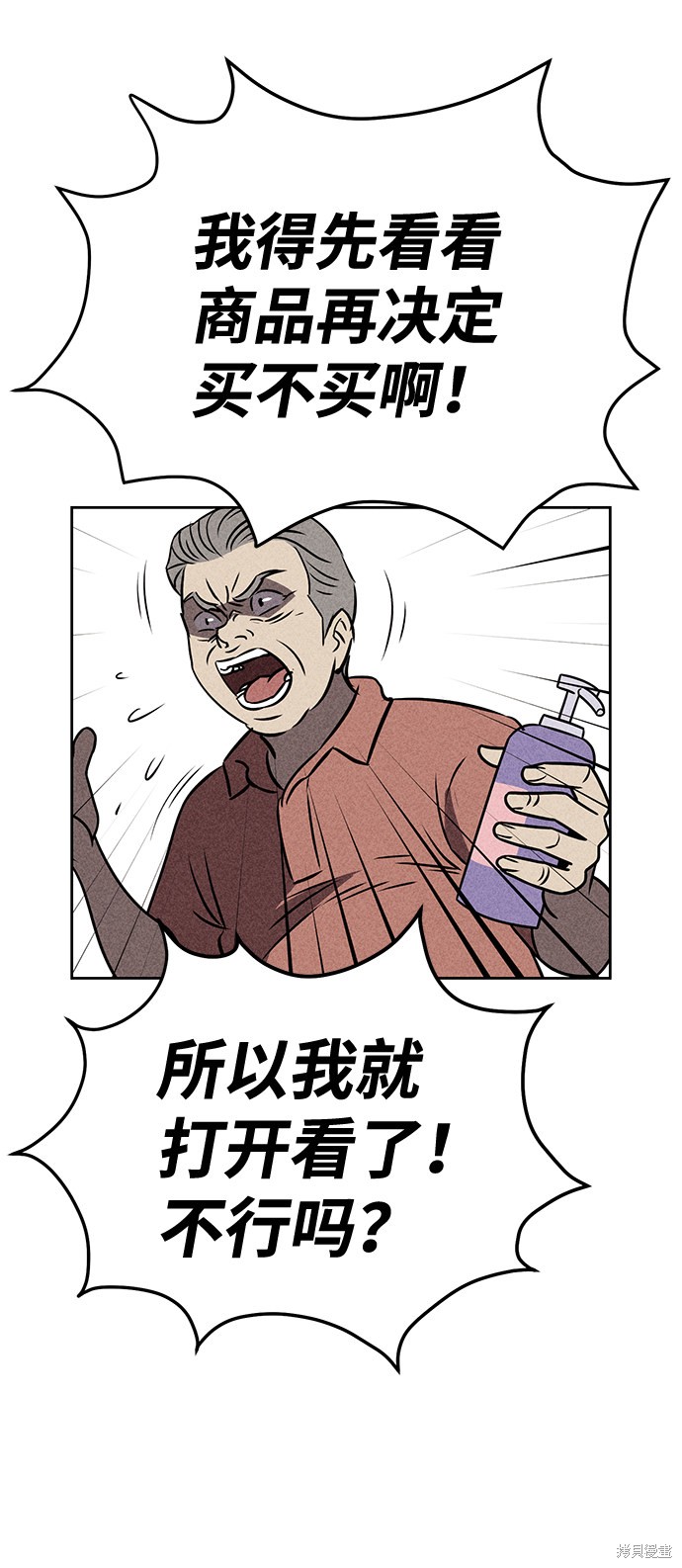 《笨蛋天才》漫画最新章节第24话免费下拉式在线观看章节第【46】张图片