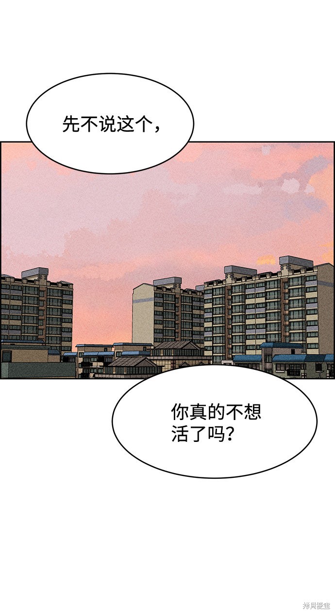 《笨蛋天才》漫画最新章节第10话免费下拉式在线观看章节第【87】张图片