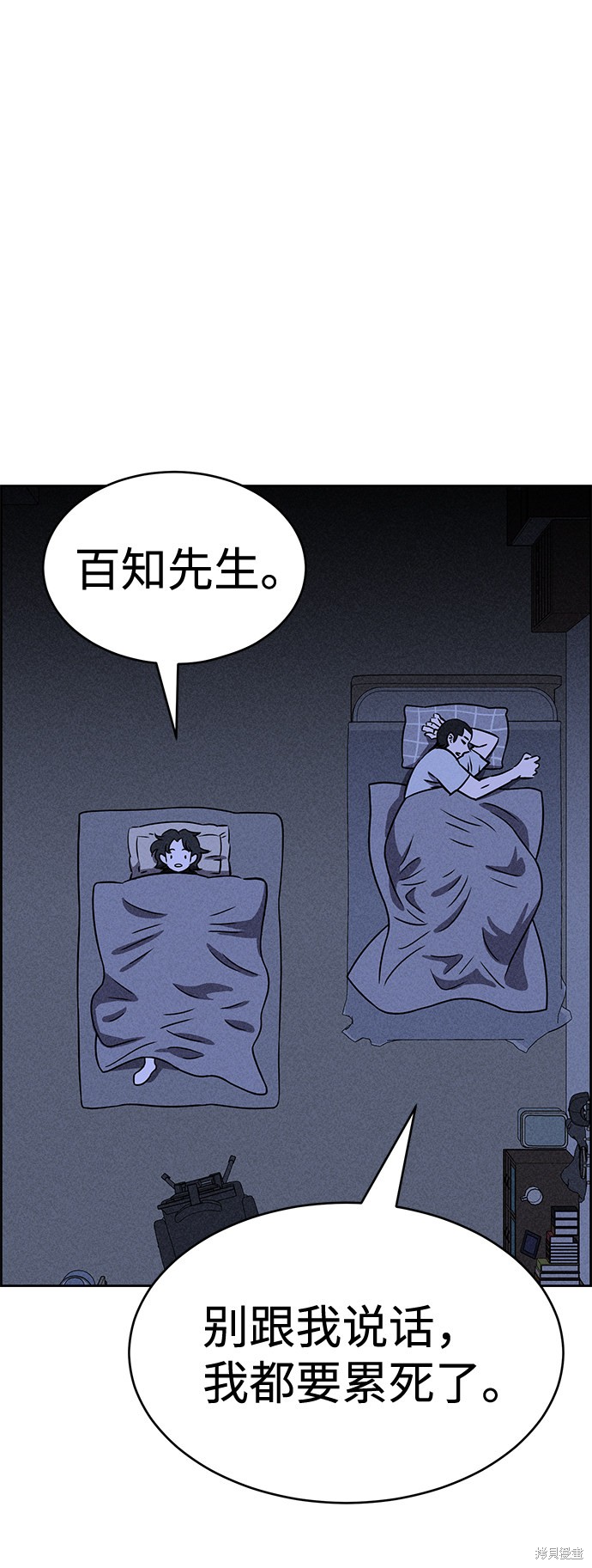 《笨蛋天才》漫画最新章节第35话免费下拉式在线观看章节第【80】张图片