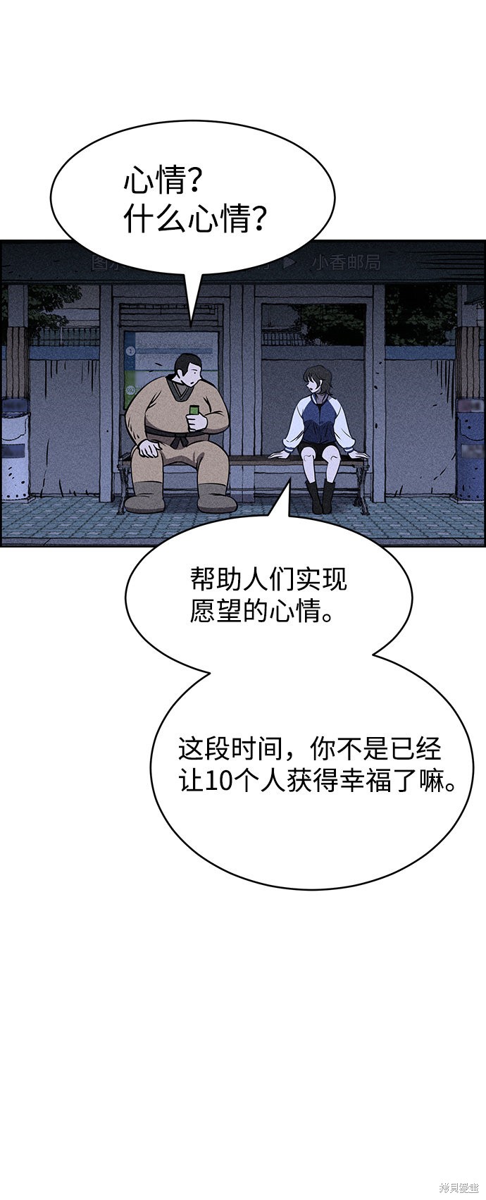 《笨蛋天才》漫画最新章节第4话免费下拉式在线观看章节第【65】张图片