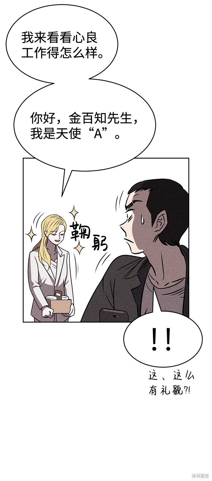 《笨蛋天才》漫画最新章节第24话免费下拉式在线观看章节第【24】张图片