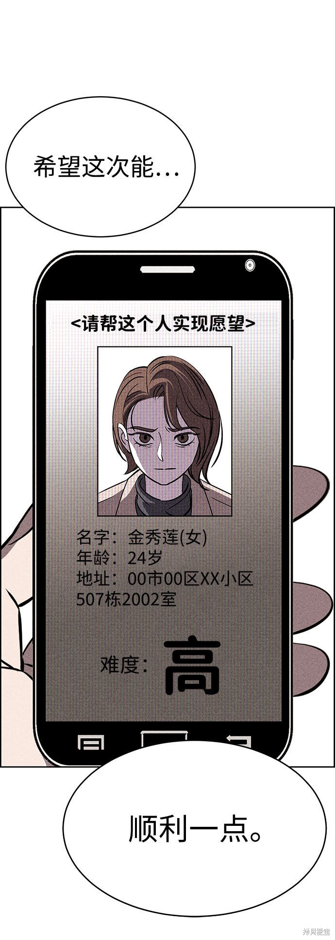 《笨蛋天才》漫画最新章节第52话免费下拉式在线观看章节第【67】张图片