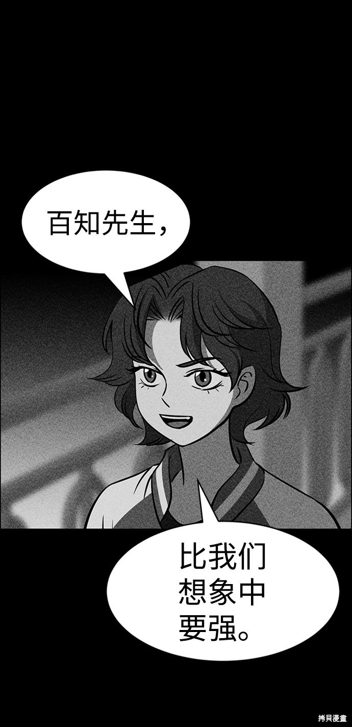 《笨蛋天才》漫画最新章节第26话免费下拉式在线观看章节第【77】张图片