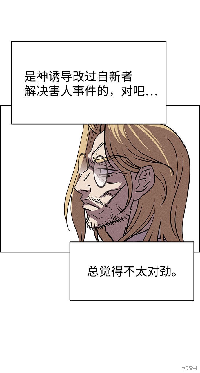 《笨蛋天才》漫画最新章节第58话免费下拉式在线观看章节第【80】张图片