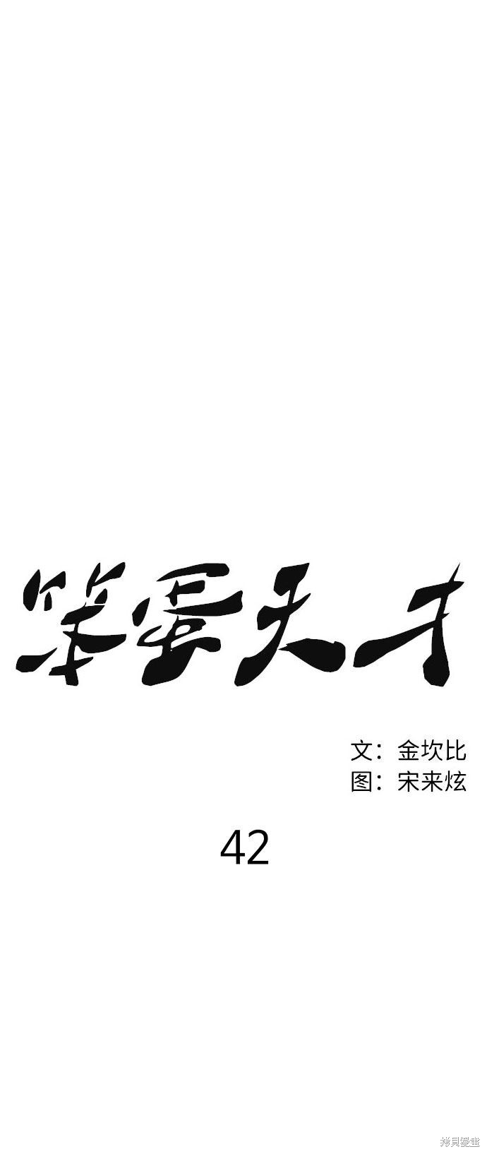《笨蛋天才》漫画最新章节第42话免费下拉式在线观看章节第【24】张图片