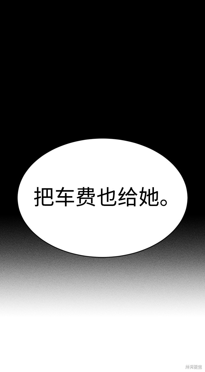 《笨蛋天才》漫画最新章节第21话免费下拉式在线观看章节第【87】张图片