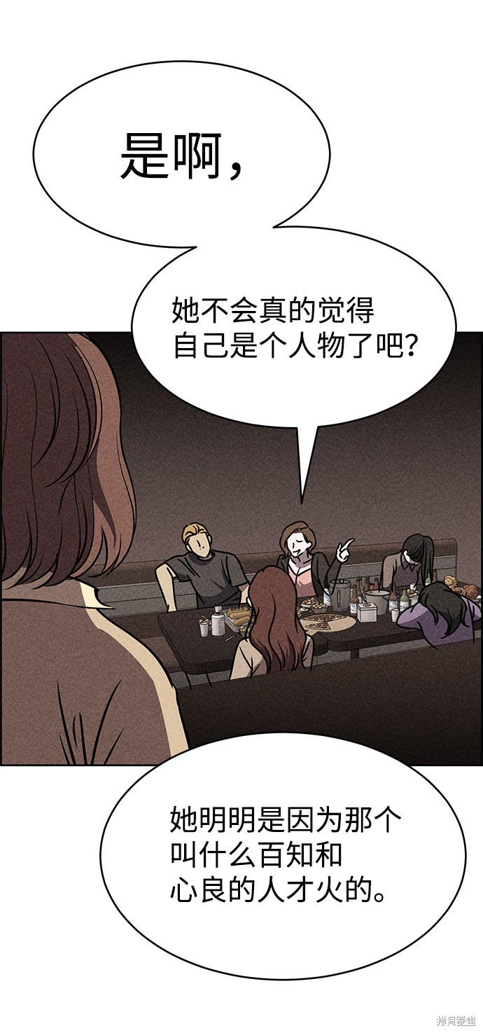 《笨蛋天才》漫画最新章节第27话免费下拉式在线观看章节第【73】张图片
