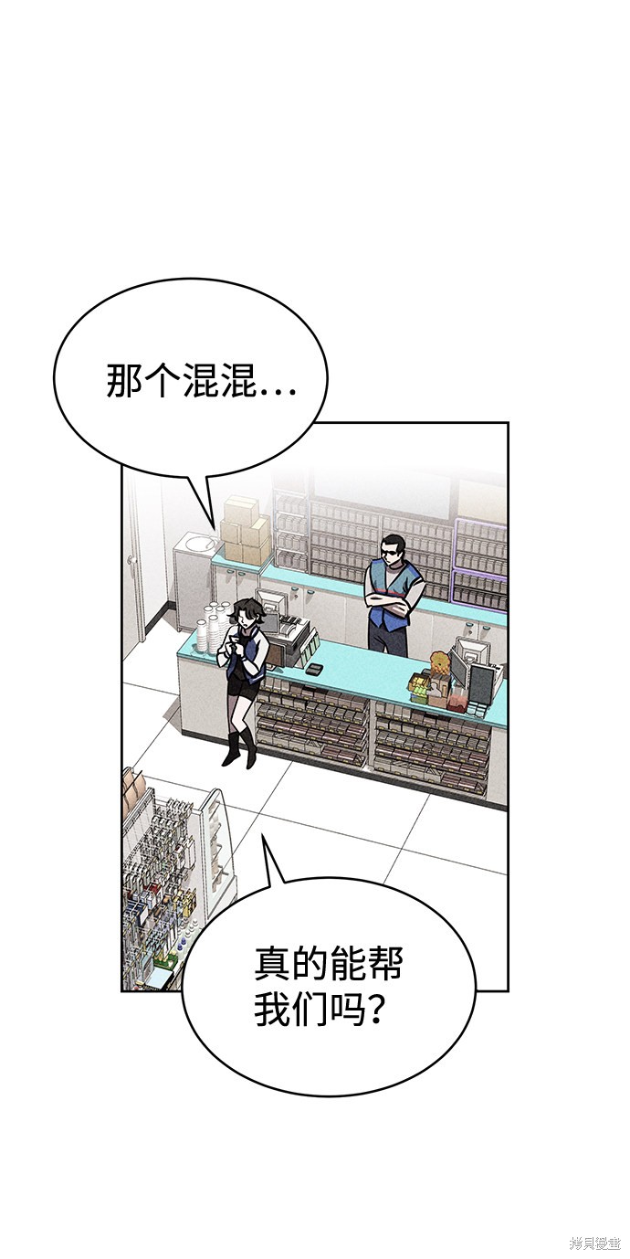 《笨蛋天才》漫画最新章节第33话免费下拉式在线观看章节第【30】张图片