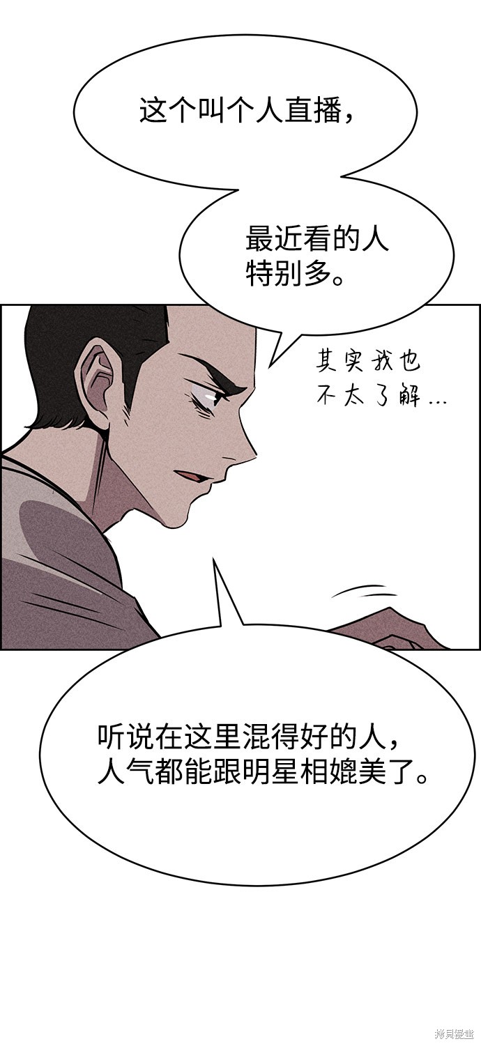 《笨蛋天才》漫画最新章节第18话免费下拉式在线观看章节第【91】张图片