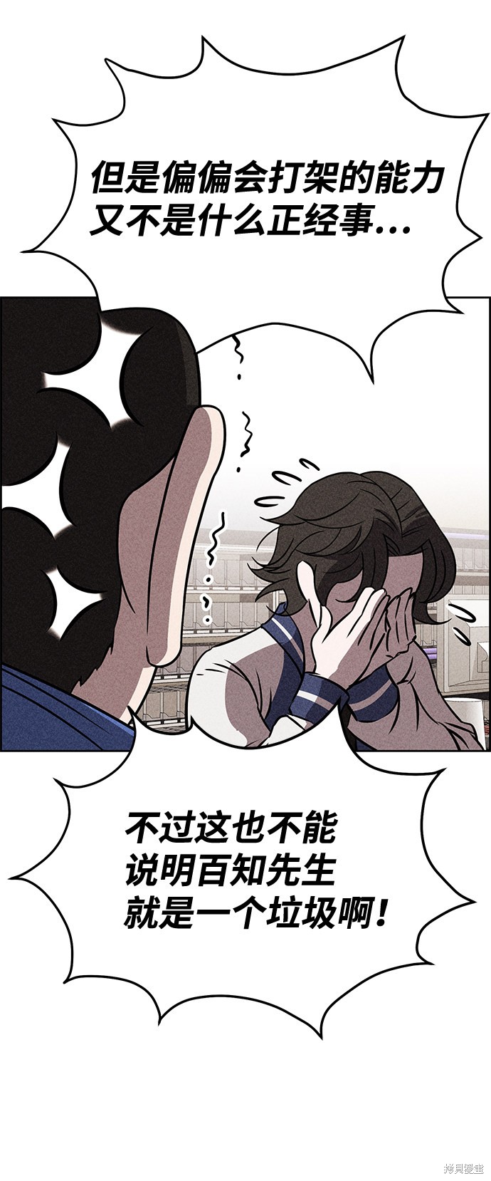 《笨蛋天才》漫画最新章节第31话免费下拉式在线观看章节第【53】张图片