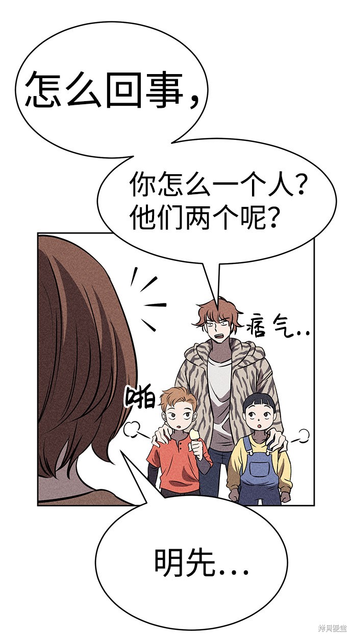 《笨蛋天才》漫画最新章节第38话免费下拉式在线观看章节第【77】张图片