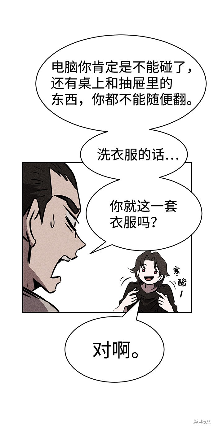 《笨蛋天才》漫画最新章节第36话免费下拉式在线观看章节第【28】张图片