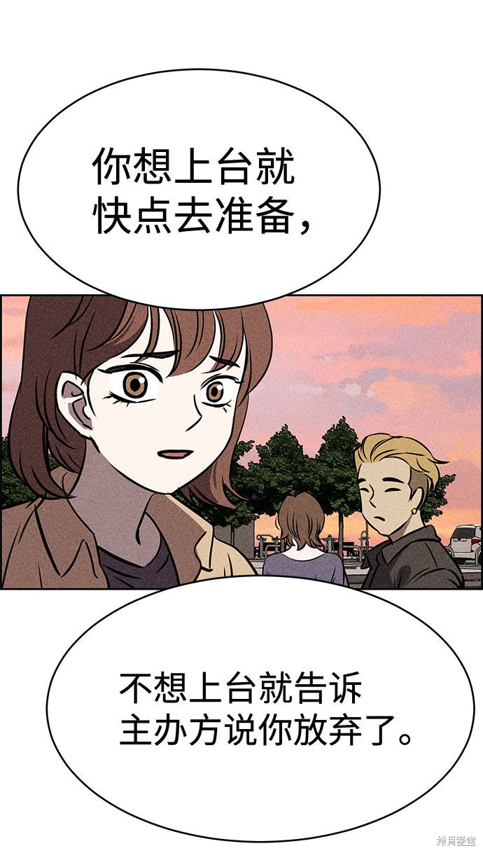 《笨蛋天才》漫画最新章节第39话免费下拉式在线观看章节第【66】张图片