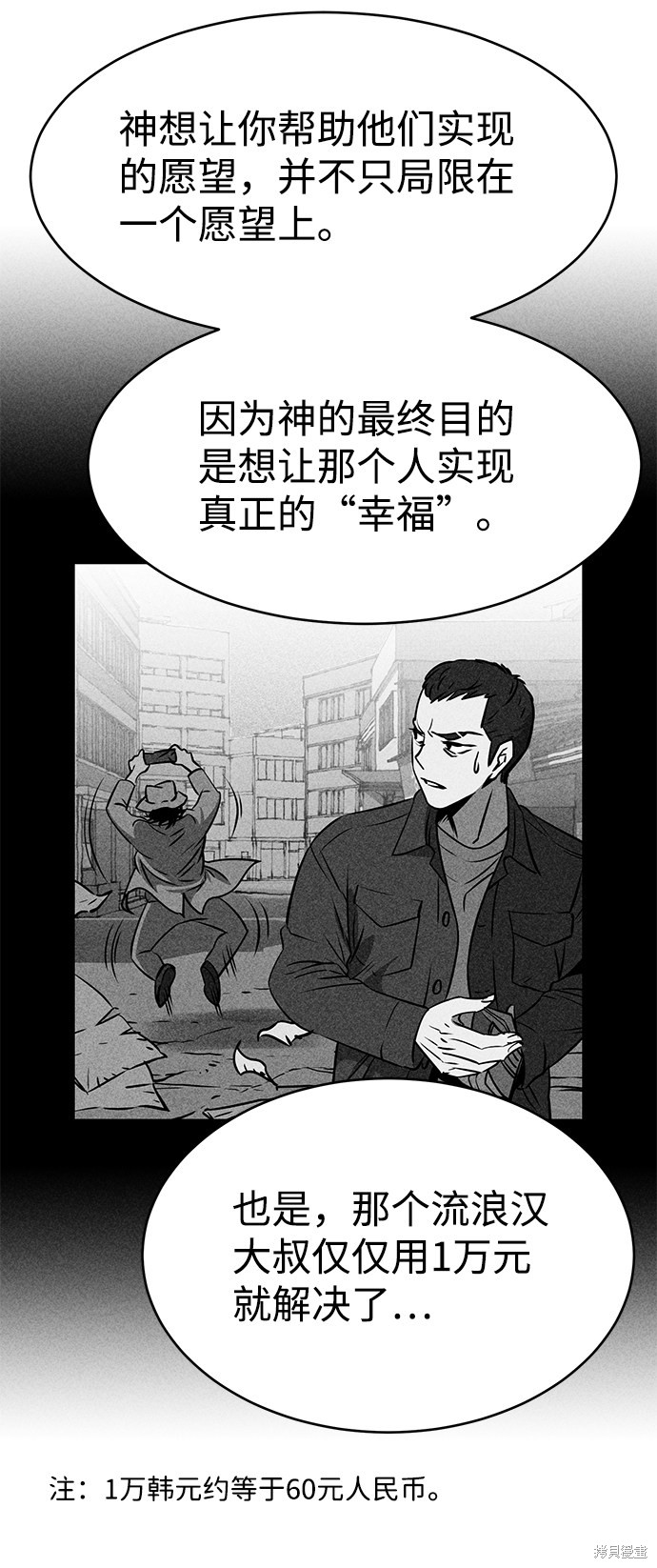 《笨蛋天才》漫画最新章节第24话免费下拉式在线观看章节第【30】张图片