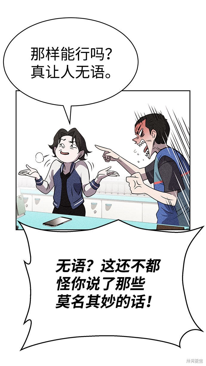 《笨蛋天才》漫画最新章节第52话免费下拉式在线观看章节第【47】张图片