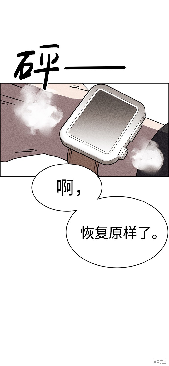 《笨蛋天才》漫画最新章节第40话免费下拉式在线观看章节第【82】张图片