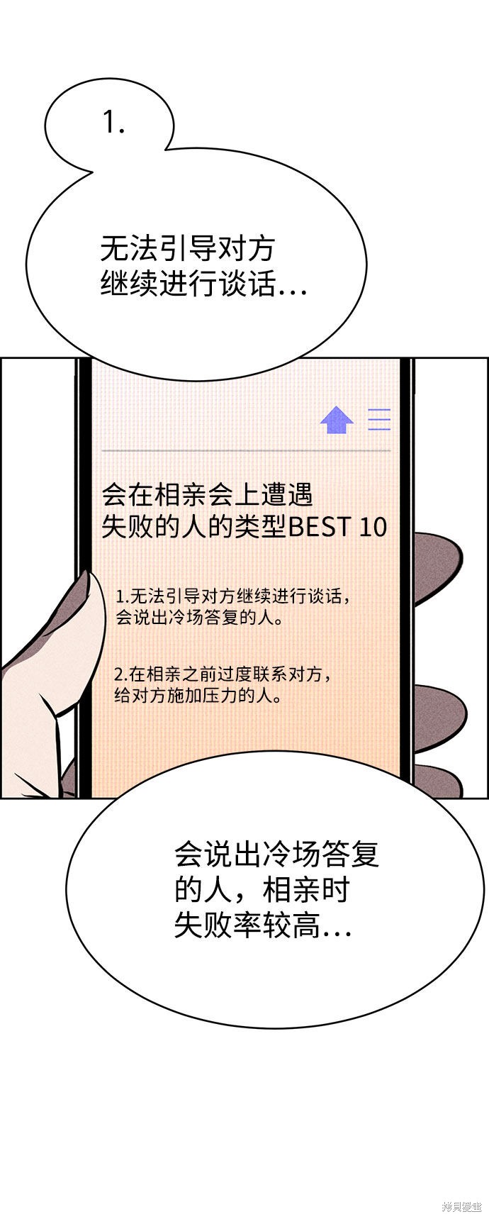 《笨蛋天才》漫画最新章节第42话免费下拉式在线观看章节第【5】张图片