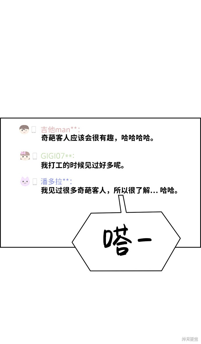 《笨蛋天才》漫画最新章节第22话免费下拉式在线观看章节第【86】张图片