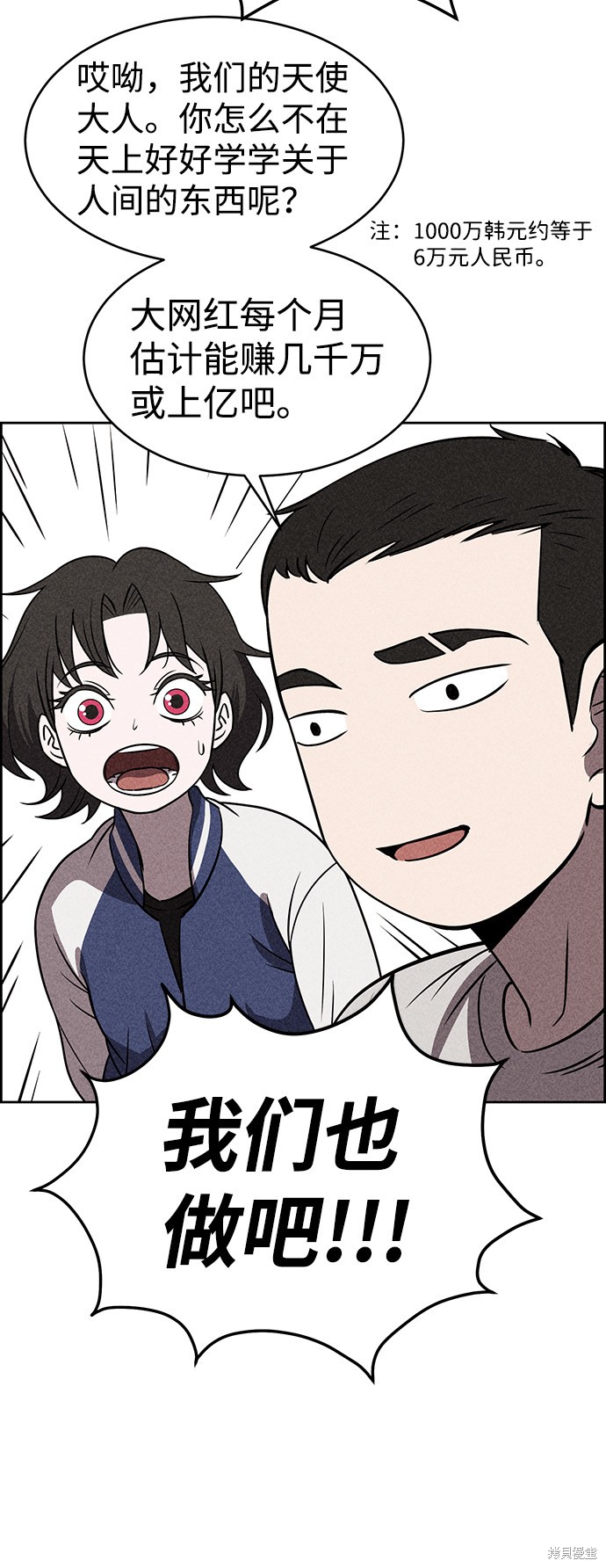 《笨蛋天才》漫画最新章节第19话免费下拉式在线观看章节第【3】张图片
