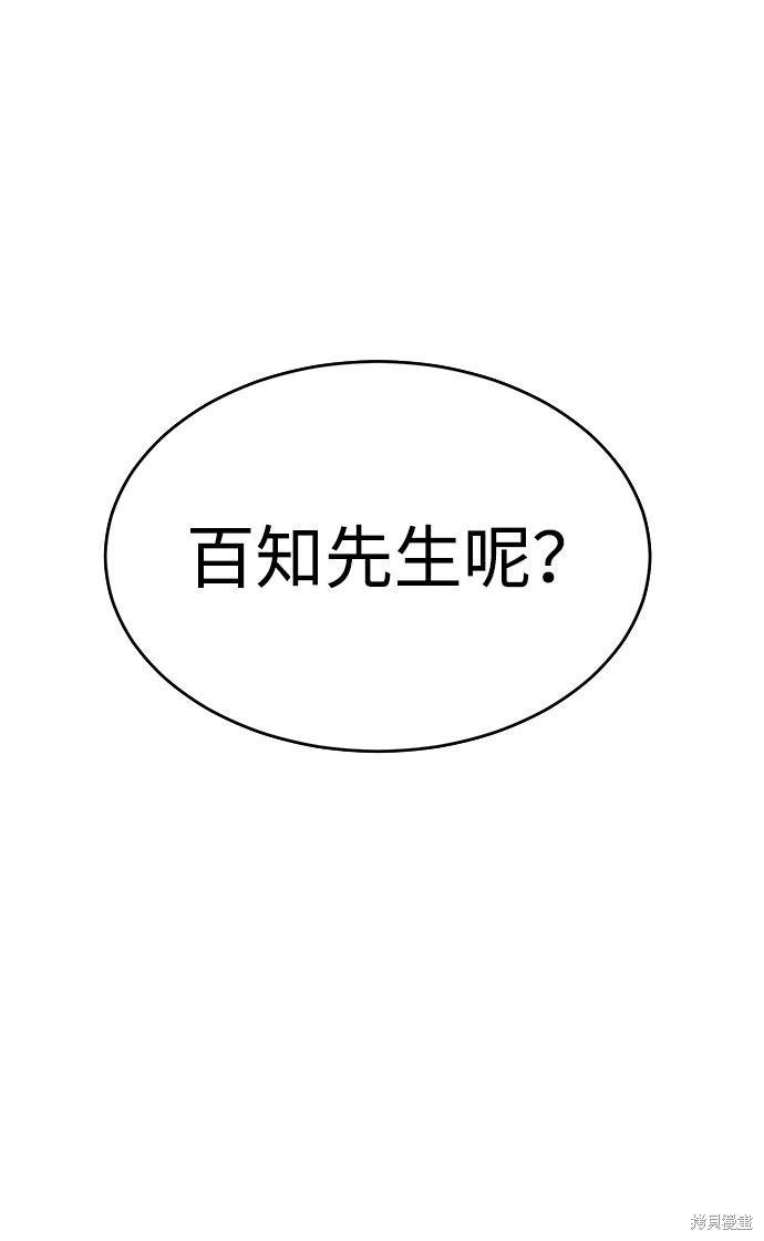 《笨蛋天才》漫画最新章节第55话免费下拉式在线观看章节第【31】张图片