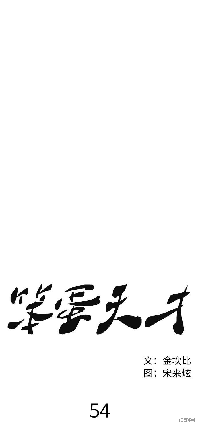 《笨蛋天才》漫画最新章节第54话免费下拉式在线观看章节第【29】张图片