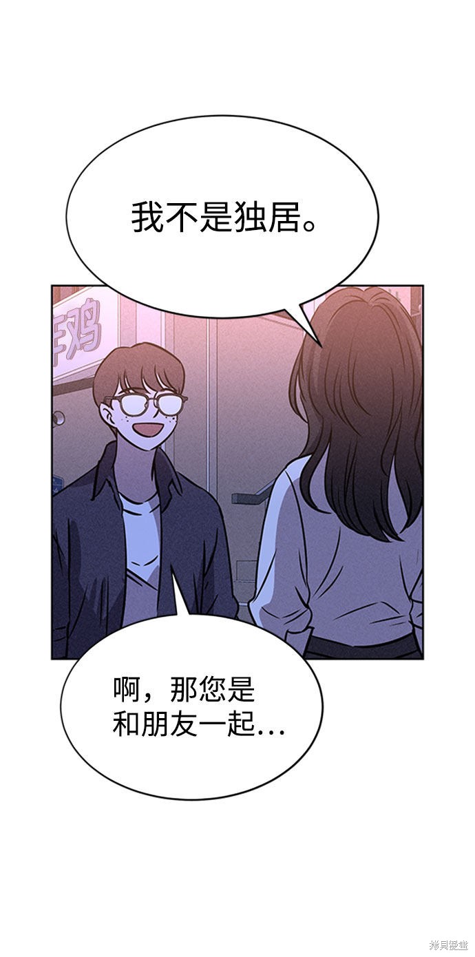 《笨蛋天才》漫画最新章节第46话免费下拉式在线观看章节第【74】张图片
