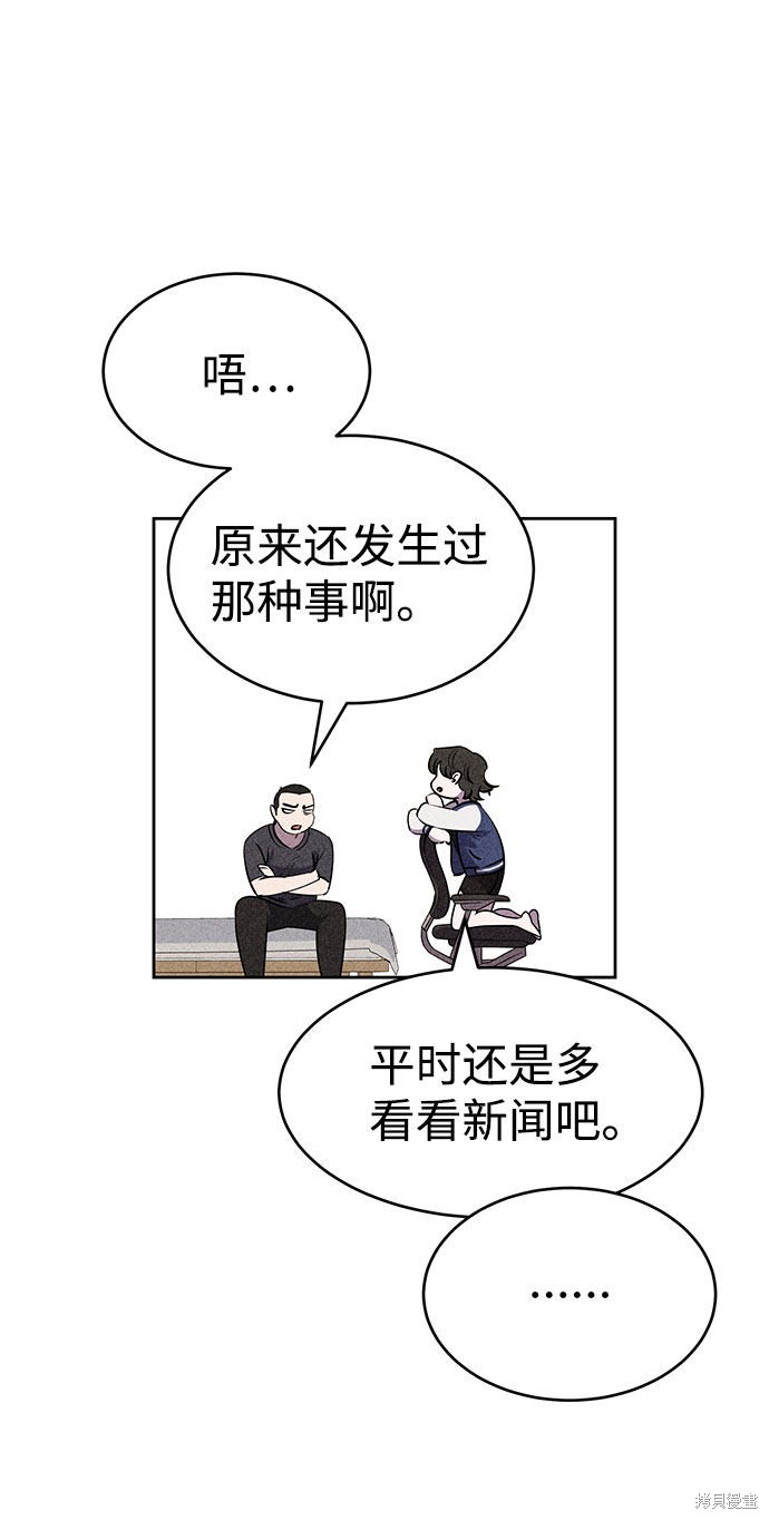 《笨蛋天才》漫画最新章节第53话免费下拉式在线观看章节第【14】张图片