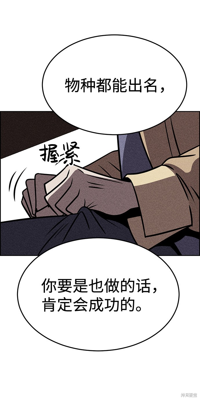 《笨蛋天才》漫画最新章节第27话免费下拉式在线观看章节第【50】张图片