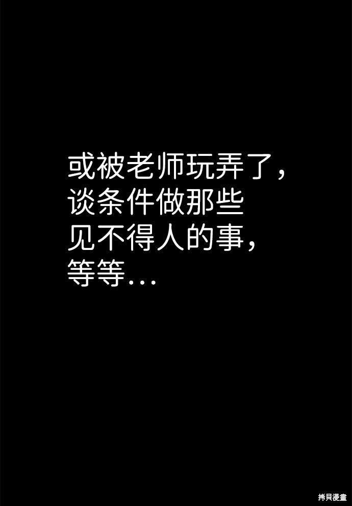 《笨蛋天才》漫画最新章节第50话免费下拉式在线观看章节第【82】张图片