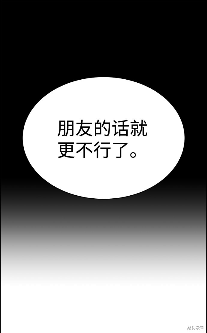 《笨蛋天才》漫画最新章节第28话免费下拉式在线观看章节第【60】张图片