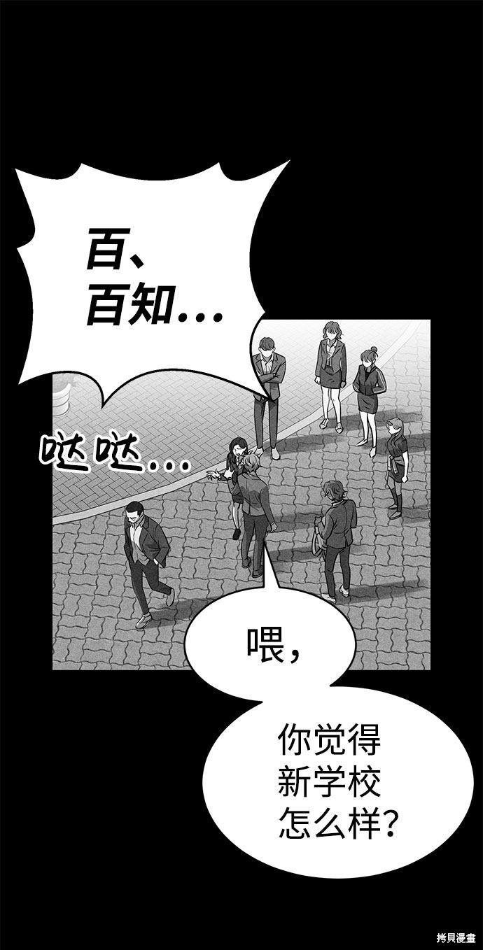 《笨蛋天才》漫画最新章节第49话免费下拉式在线观看章节第【81】张图片
