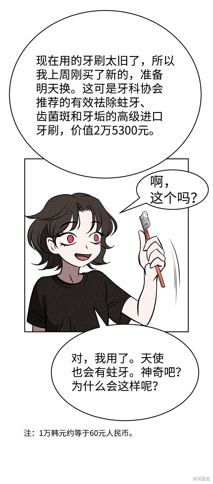 《笨蛋天才》漫画最新章节第6话免费下拉式在线观看章节第【19】张图片