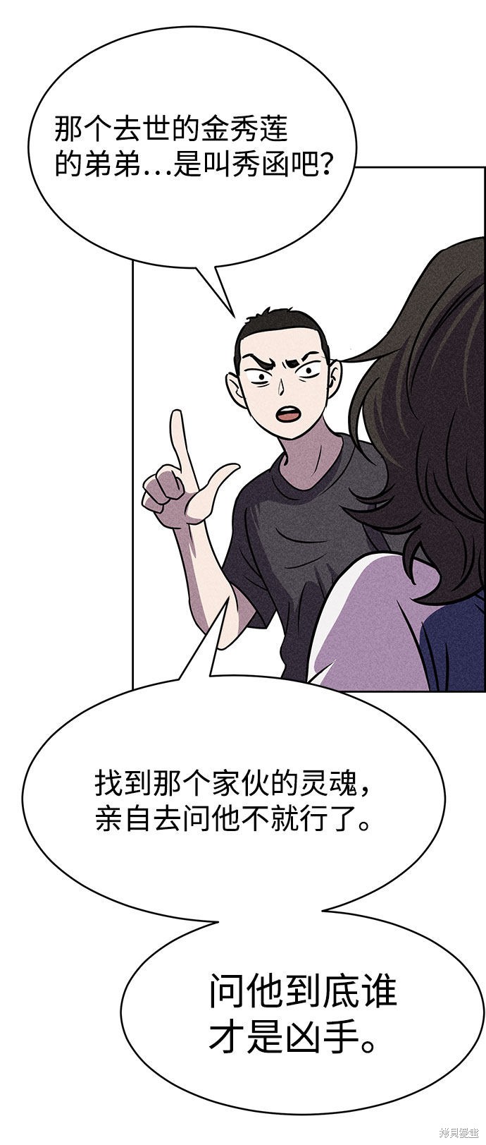 《笨蛋天才》漫画最新章节第53话免费下拉式在线观看章节第【20】张图片