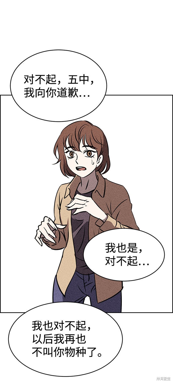 《笨蛋天才》漫画最新章节第39话免费下拉式在线观看章节第【61】张图片
