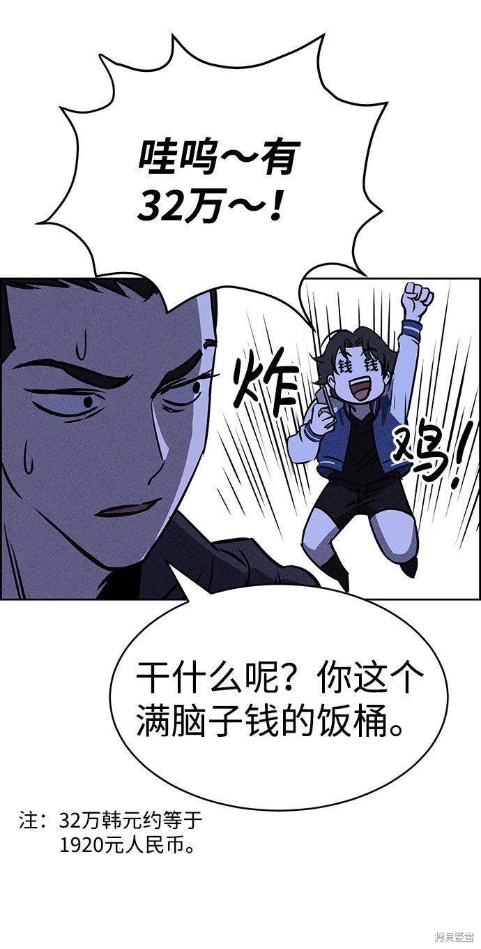《笨蛋天才》漫画最新章节第28话免费下拉式在线观看章节第【31】张图片